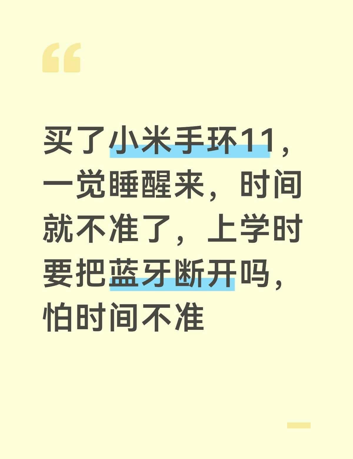 求解答小米手环11