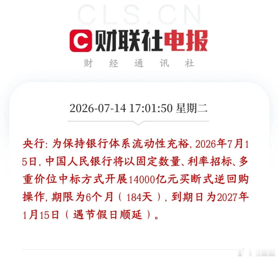 1.4万亿大手笔来袭！精准释放宽松信号，明日大盘稳了！ 