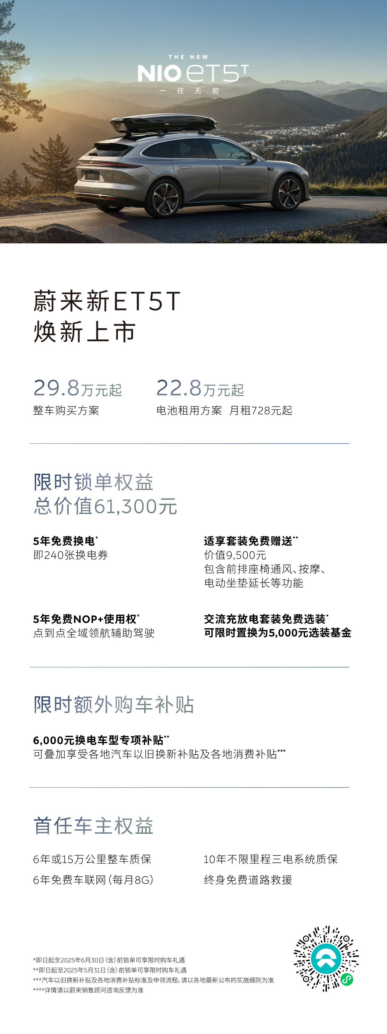 蔚来 ET5T 新款来了，这价格，诚意如何？ ​​​