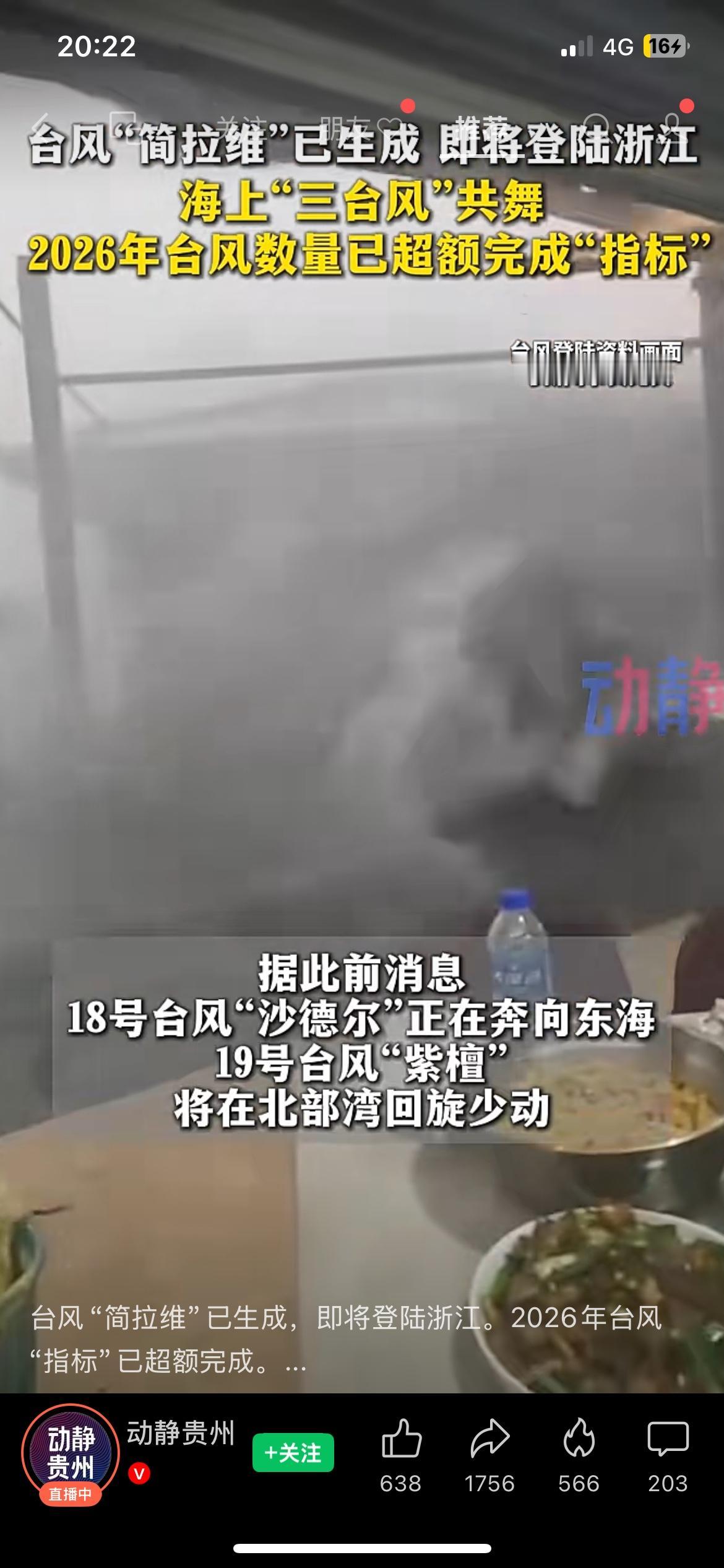台风“简拉维”生成，即将登陆浙江，海上三台风共舞
今年第20号台风“简拉维”已经
