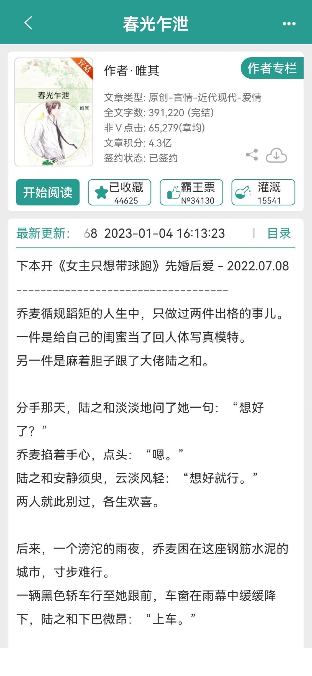 清醒纯欲女职员&房地产大佬