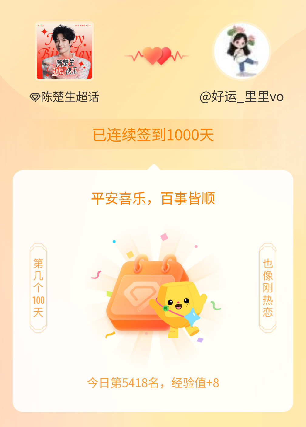陈楚生我在陈楚生连续签到1000天啦，百看不厌，久处亦欢~ 