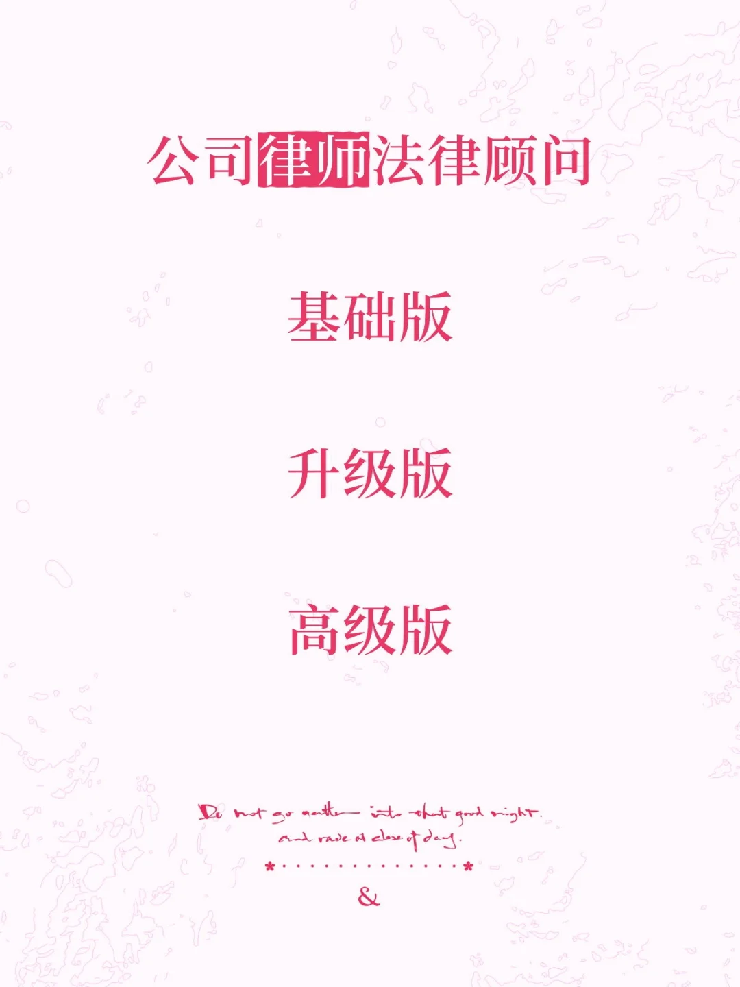 公司律师法律顾问