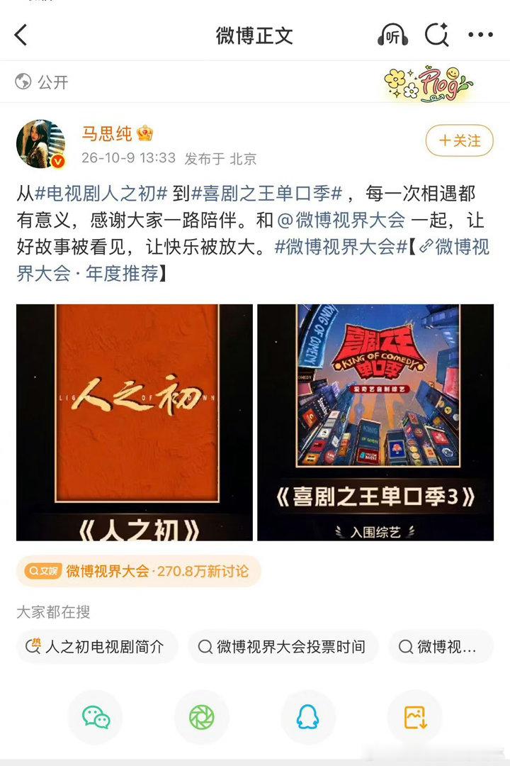 视后影后歌王歌后都来了咱就是说也就微博视界大会有这种排面了啊！视后影后歌王歌后都