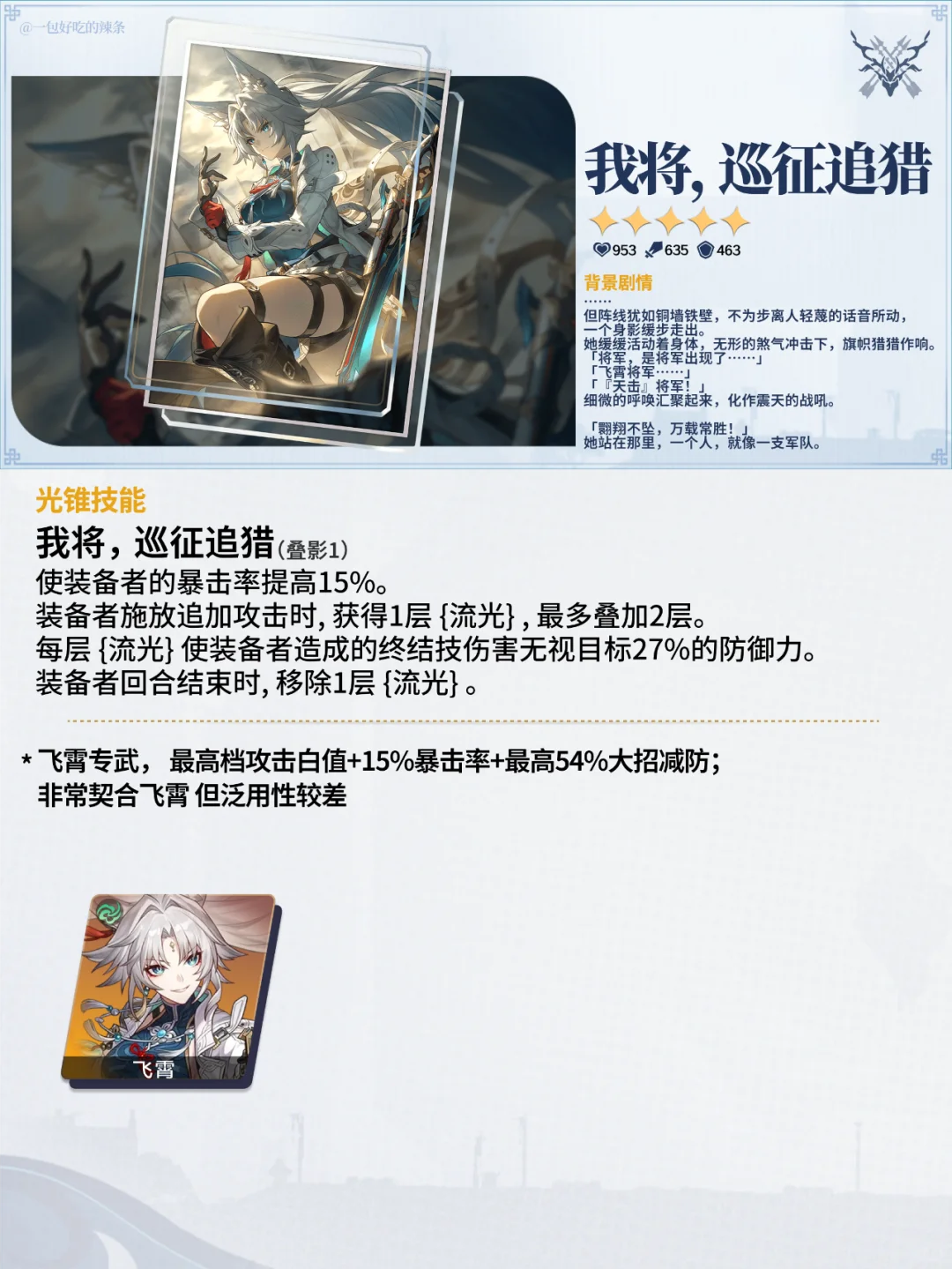 四张限五齐发丨2.5上半光锥解析