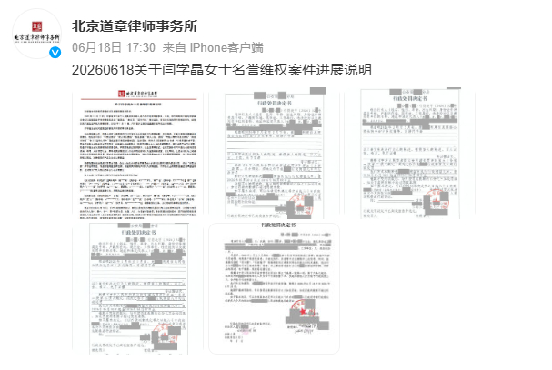 闫学晶维权声明 18日，闫学晶委托律师事务所发布名誉维权进展声明，4名源头造谣者