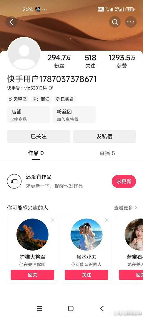祁天道刚想回归 又被打回原型 账号又变成一串数字了………？ 别说让道家军宣传了，