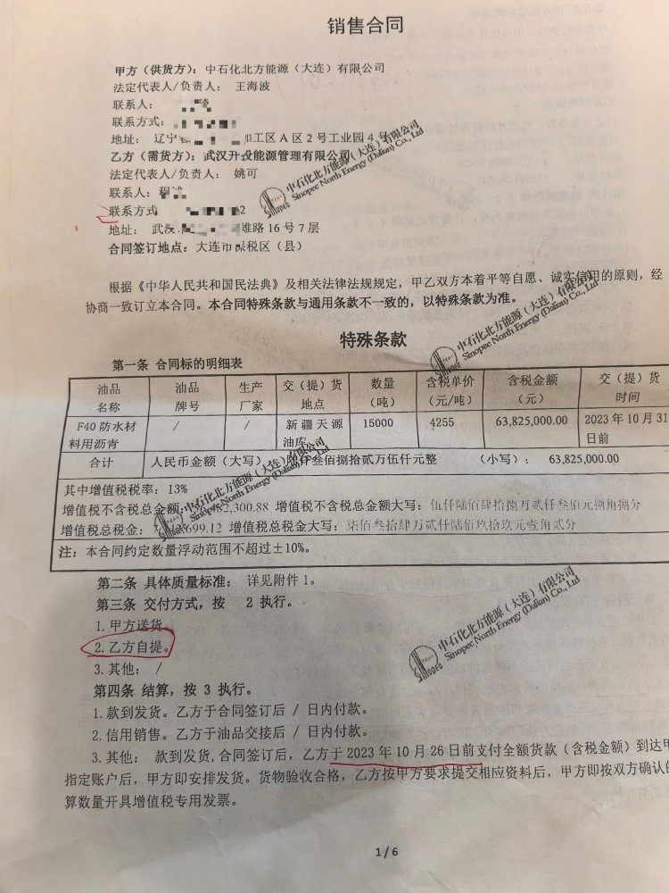 武汉一国企掷6382.5万元买沥青，一罐是水一罐是空的？当地