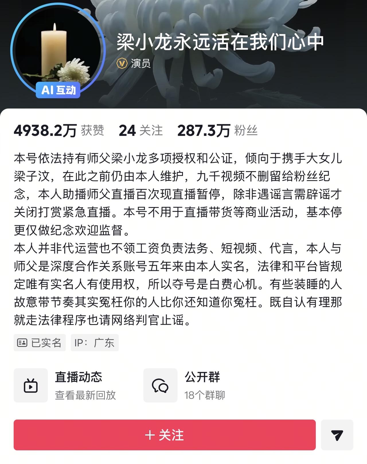 没想到杨小龙死了之后到现在还没有下葬，那个徒弟又在网上各种讨伐梁小龙的妻子，各种