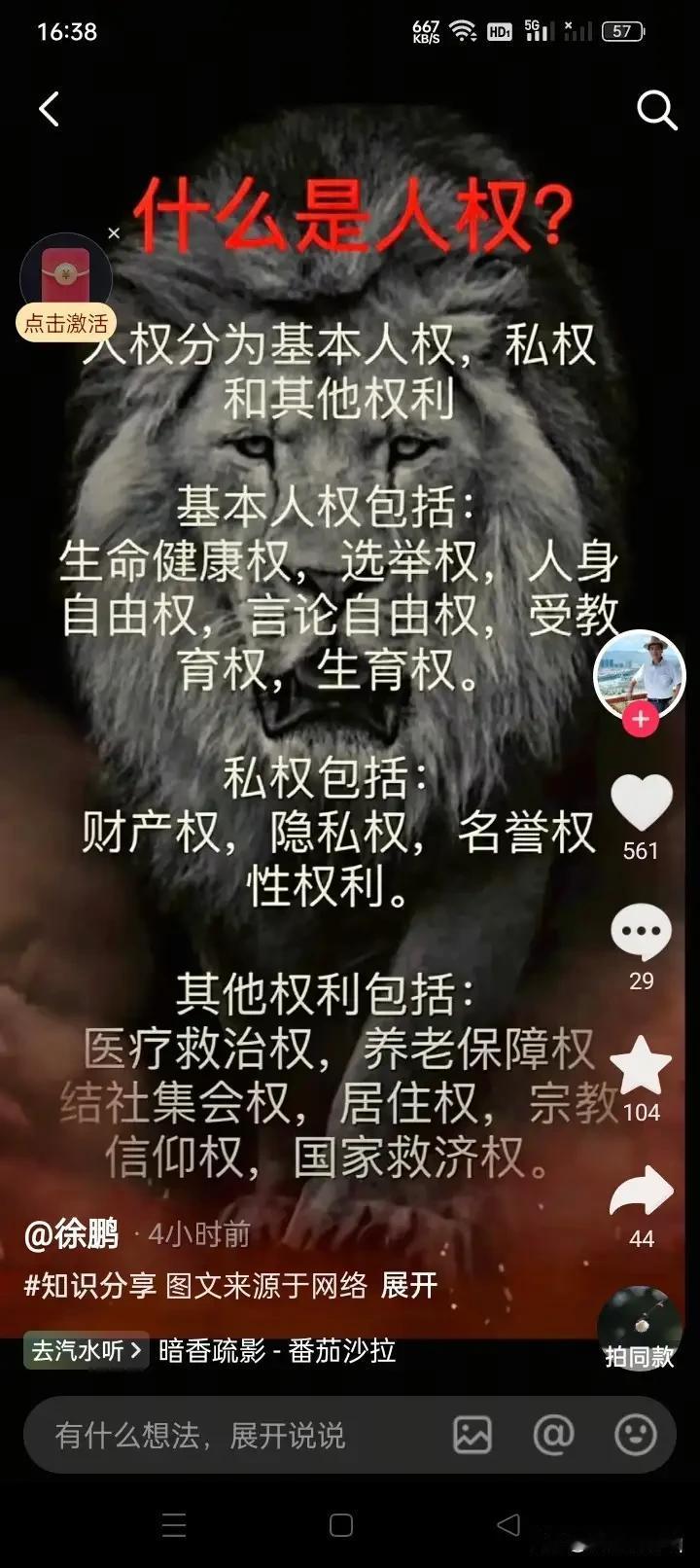 原来触目惊心？
在网络上看到有消息说，人的最基本的人权中，居然还包括生育权。那么