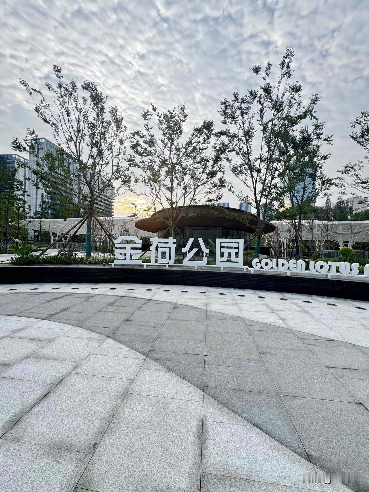 家门口的小公园终于修好啦
金荷公园位于成都北站西一巷与北站西三巷之间，西邻北站西