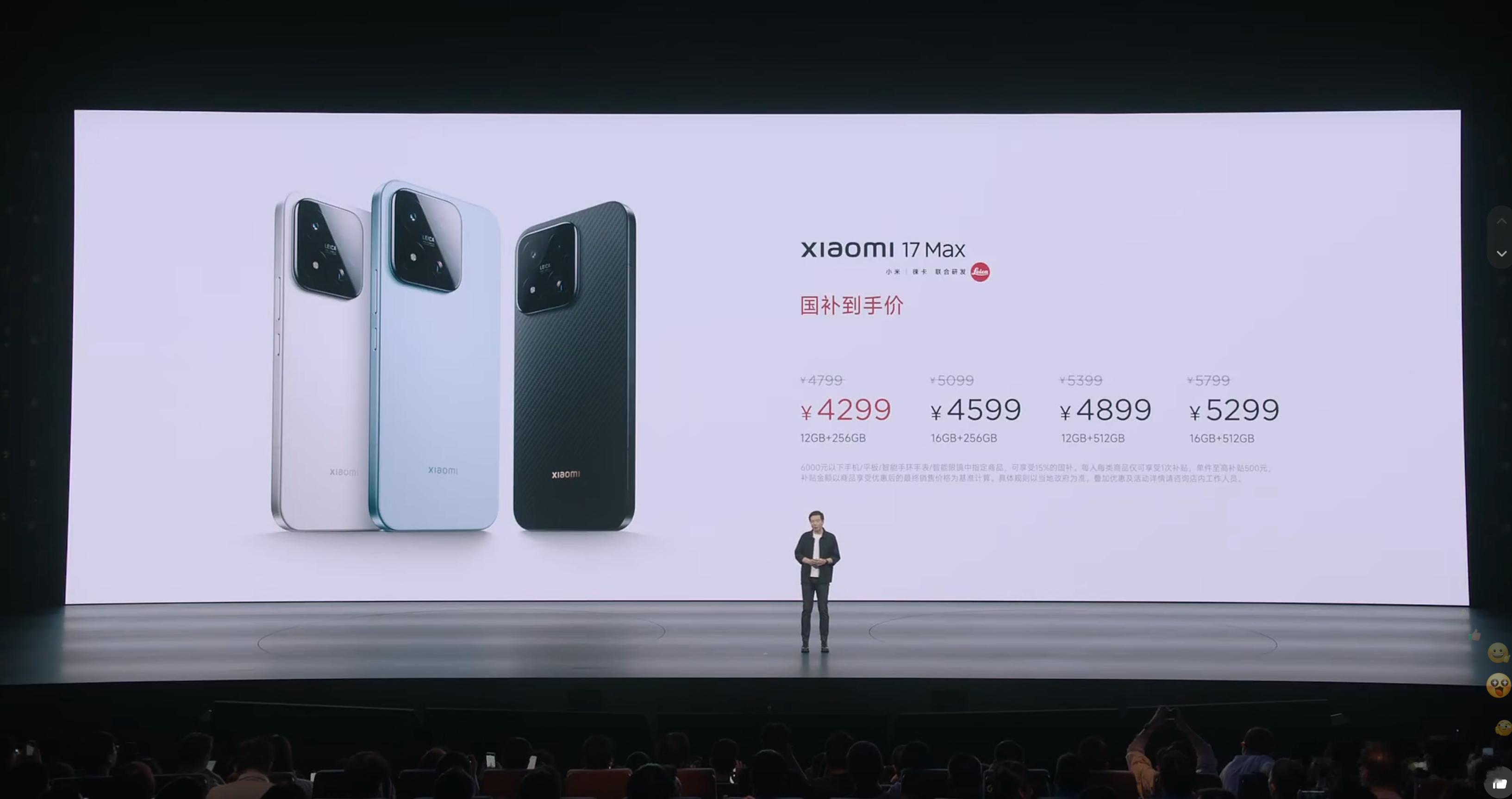 价格这么快就公布了？小米17 Max 4799元起，比我猜的还要低 300～40