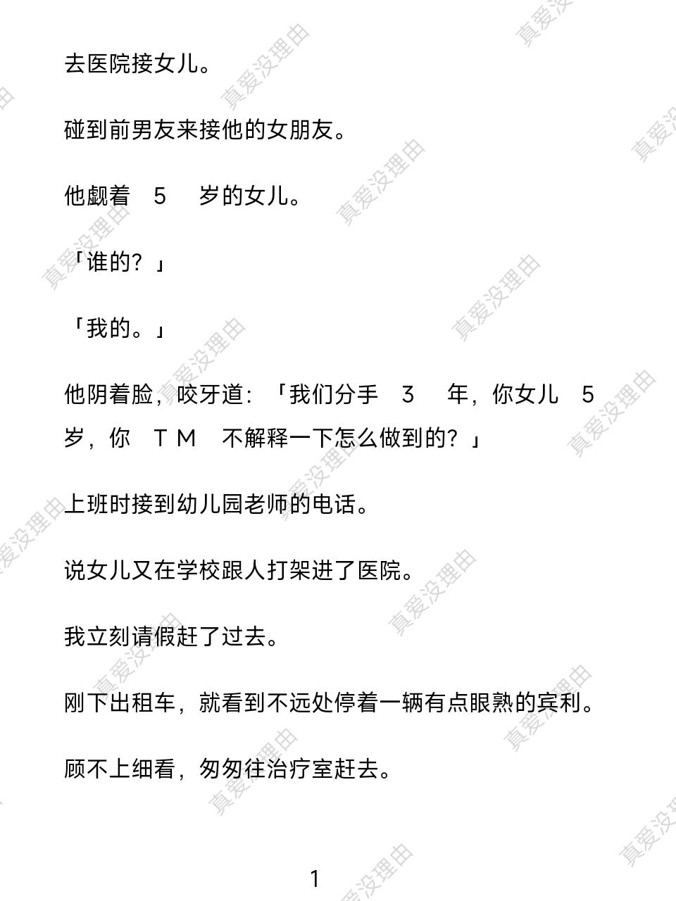 真爱没理由