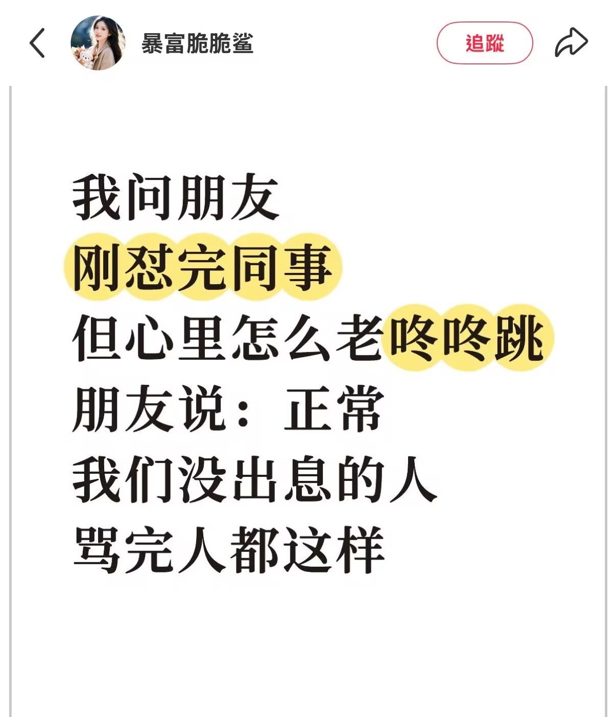 9104太好了原来我不是纯种窝囊废 