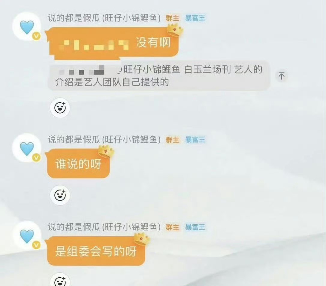 曝白玉兰场刊是各家团队自己撰写的笑死我了，到底谁因为白玉兰组委会写的场刊介绍破防
