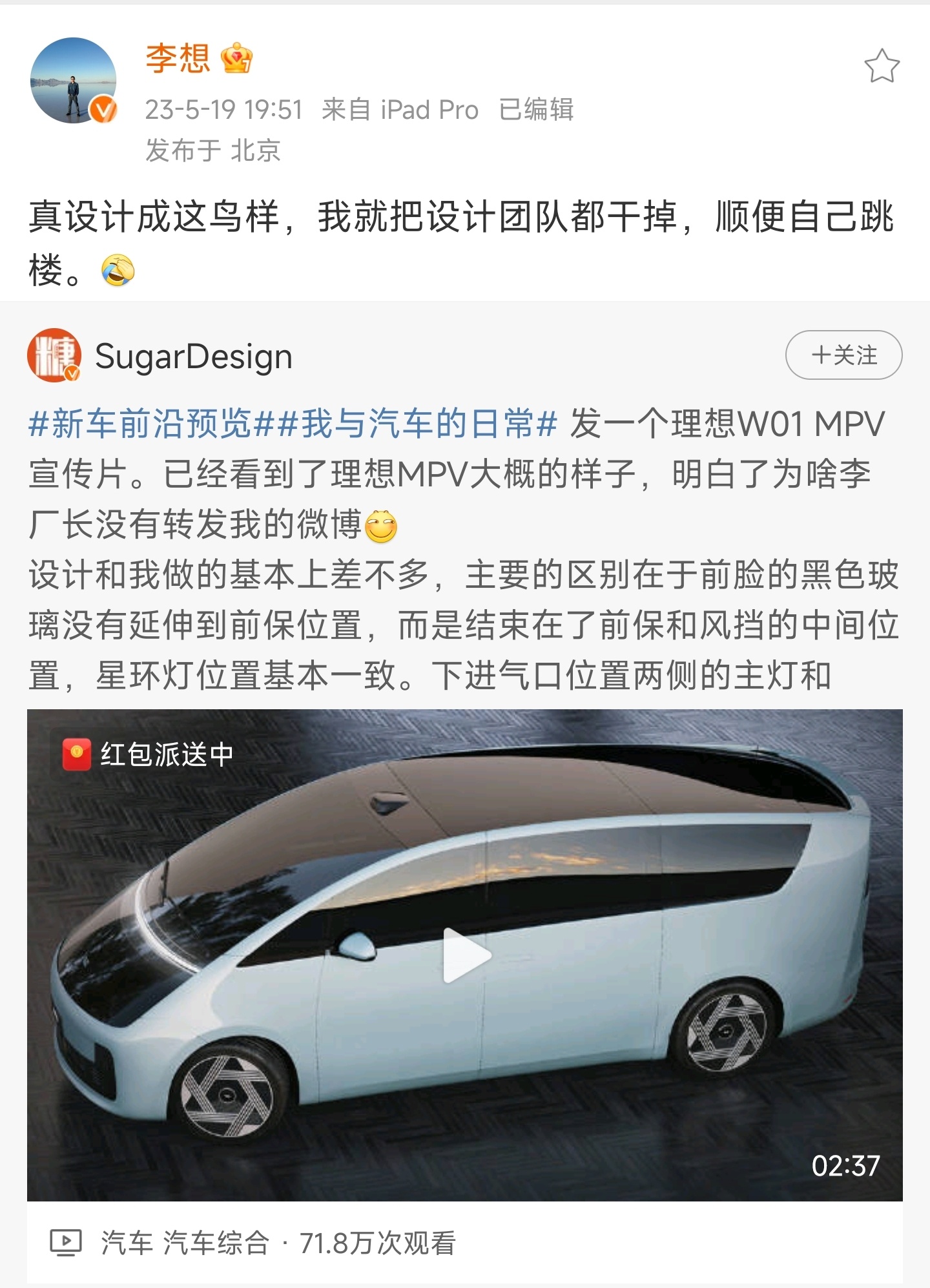 原来跳楼这个梗在这，所以这楼还跳吗？网友都催了[笑cry]#理想 跳楼款# ​​