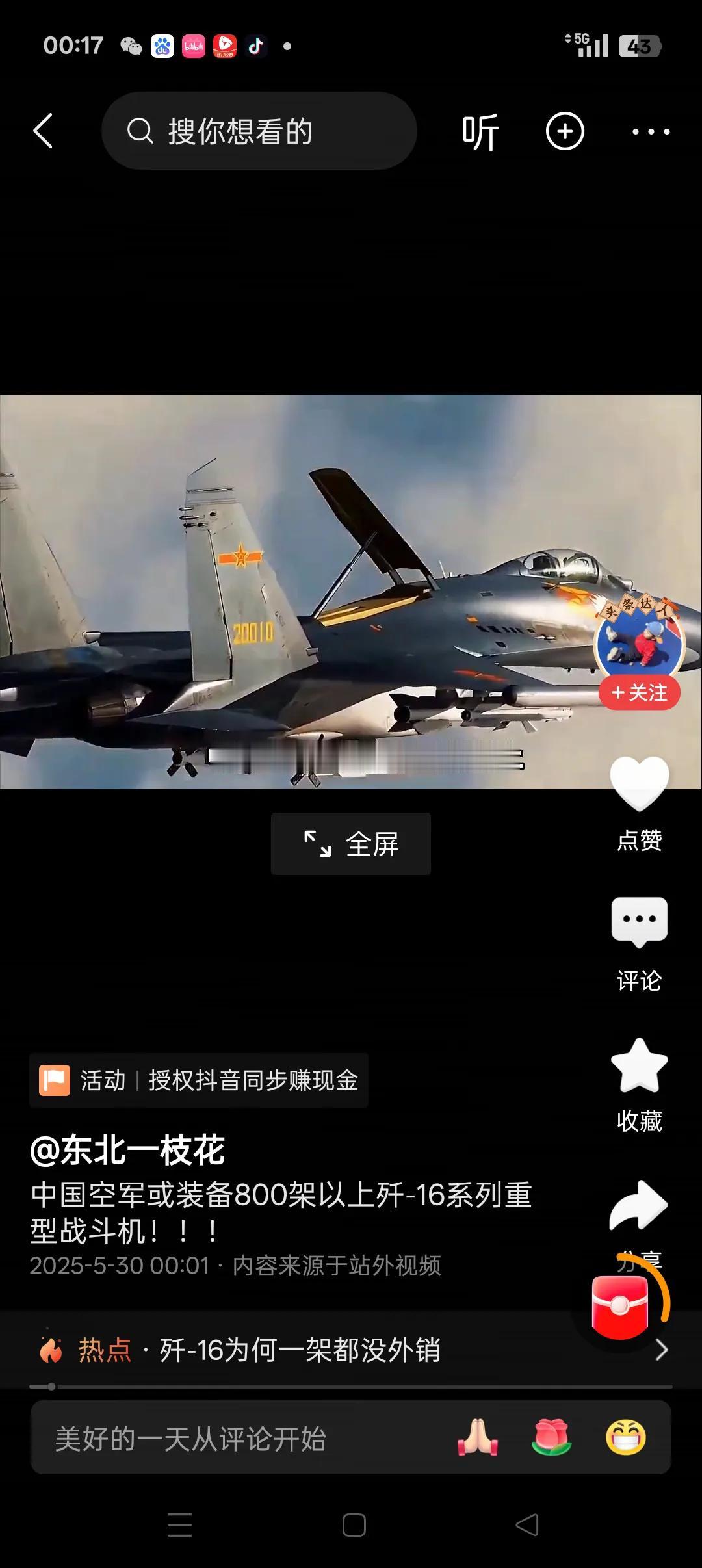 歼16——中国空军装备数量最多的战机
       歼16系列战机将成为中国空军