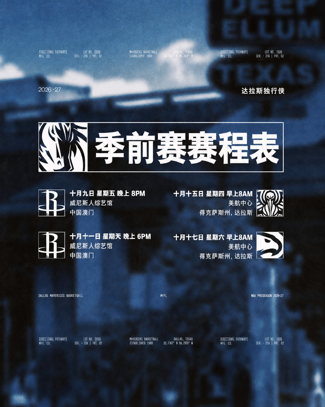 侠蜜们，季前赛赛程表来啦📅倒计时正式开启 ⏳达拉斯独行侠 ｜mffl ｜nba