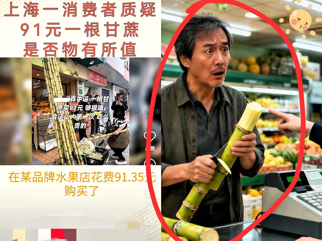 上海一男子在水果店买了根甘蔗，店员热情推荐“云南黄金蜜蔗”还主动削皮，结果结账时