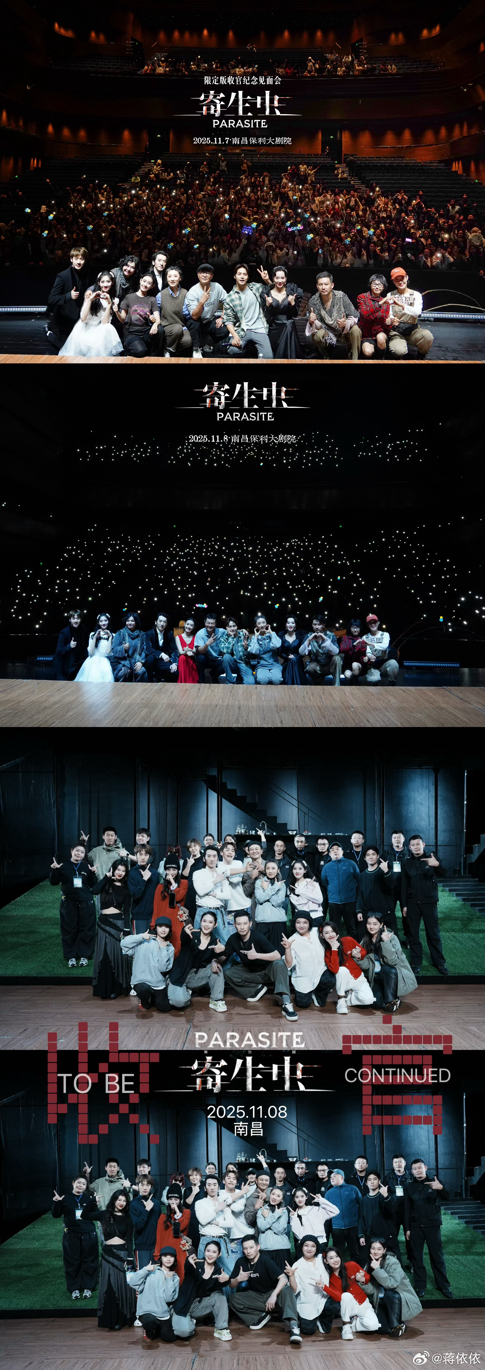 舞台剧寄生虫 2025在南昌收官咯，又和我们虫子家族共度了一年！🎊感谢观众们，