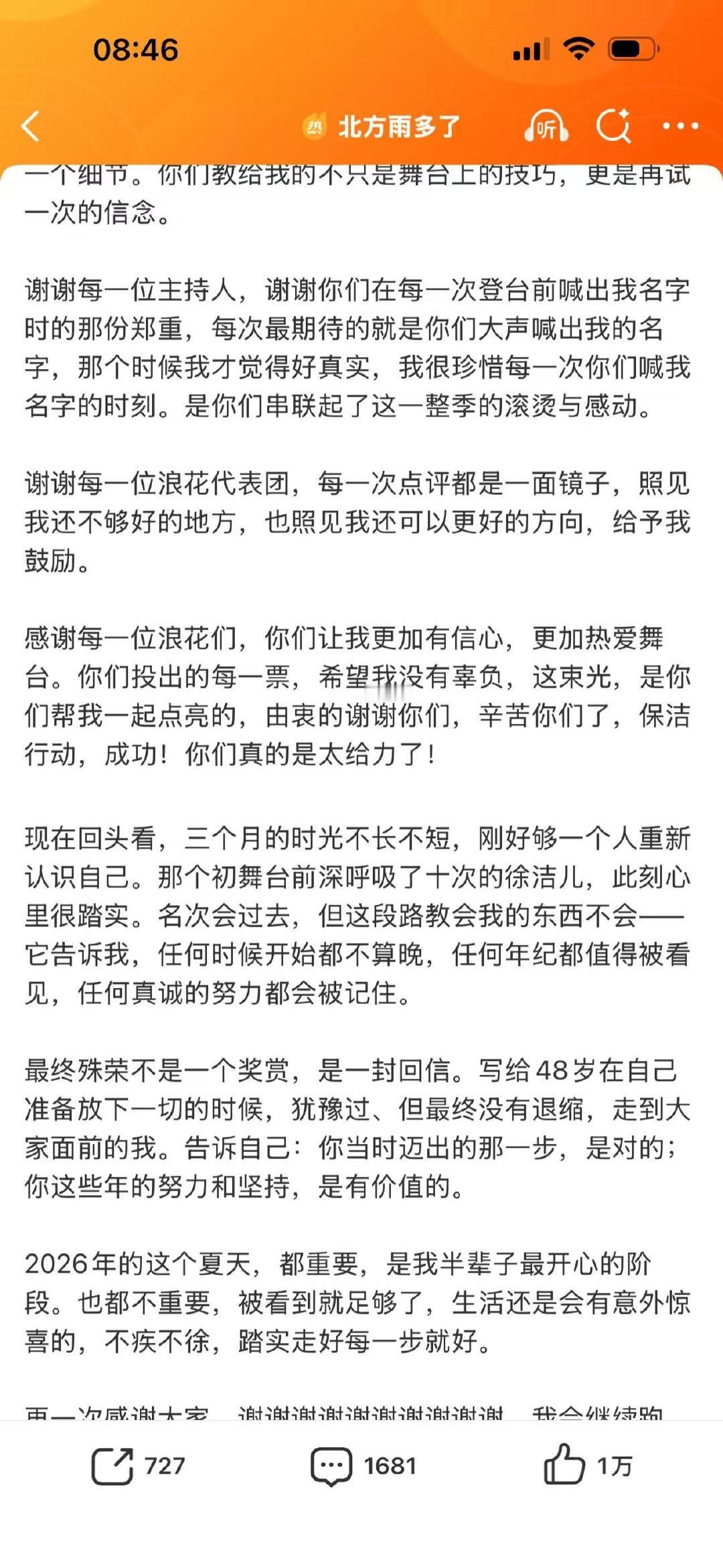 徐洁儿浪姐收官长文徐洁儿长文告别浪姐 一字一句皆是真心，徐洁儿长文回顾全程舞台，