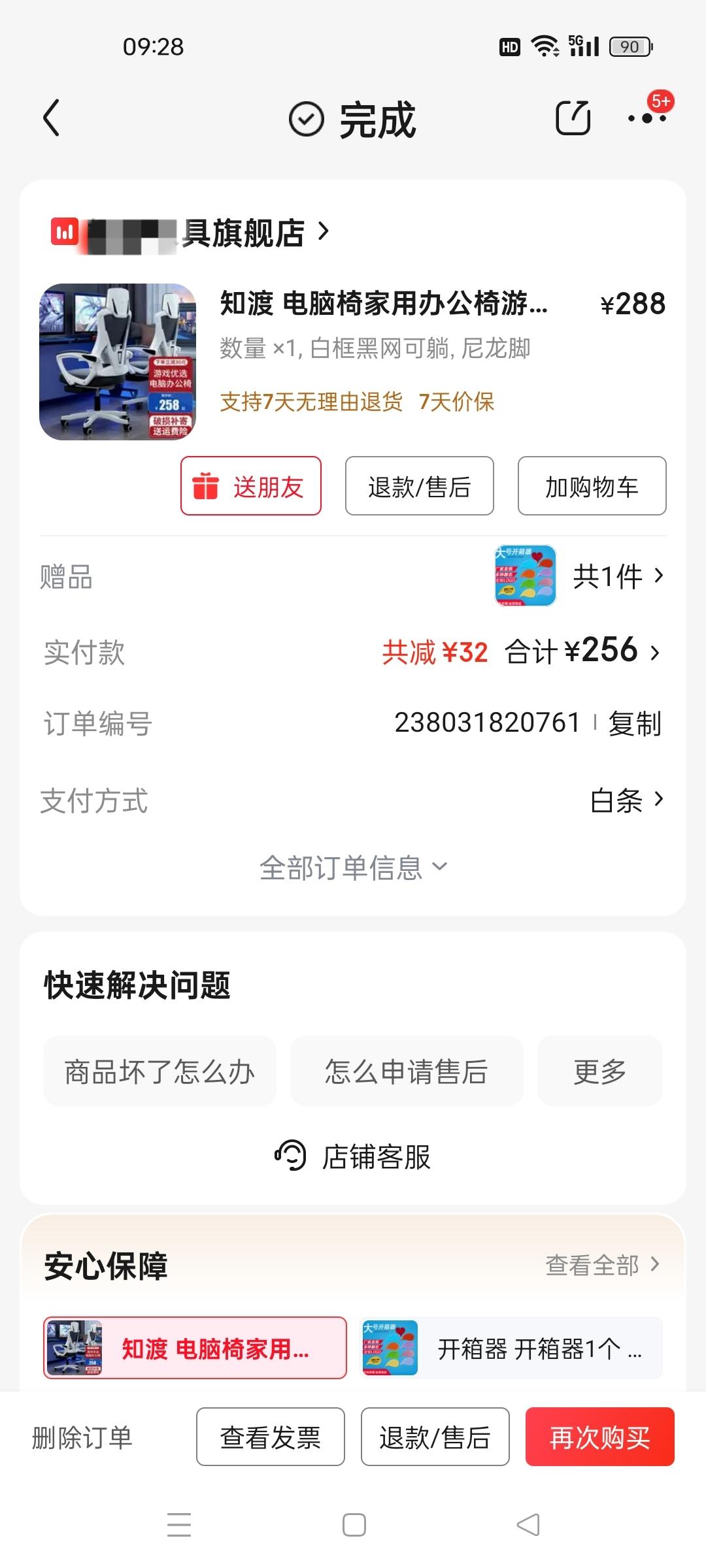 最近在京东上买的东西越来越少了
      孩子上大学后网购开始变多了，在京东买