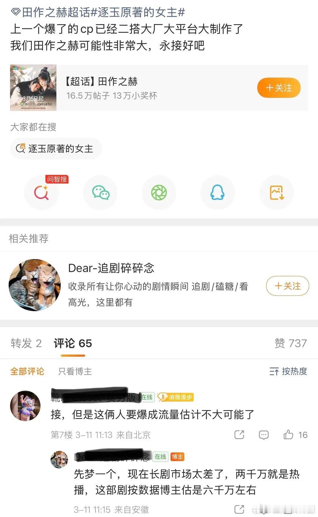 田曦薇和张凌赫这对还是孟子义和李昀锐呢？网友辣评，田作之赫想超昀孟？纯纯碰瓷，人