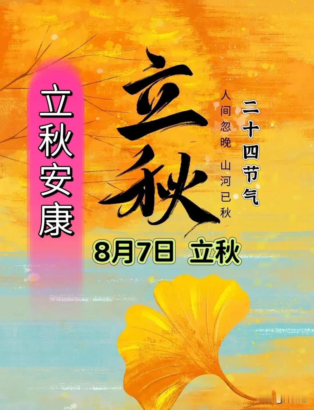 8月7日正式立秋！今年60年一遇多重特殊叠加，秋老虎超长待机，全家衣食住行早做安