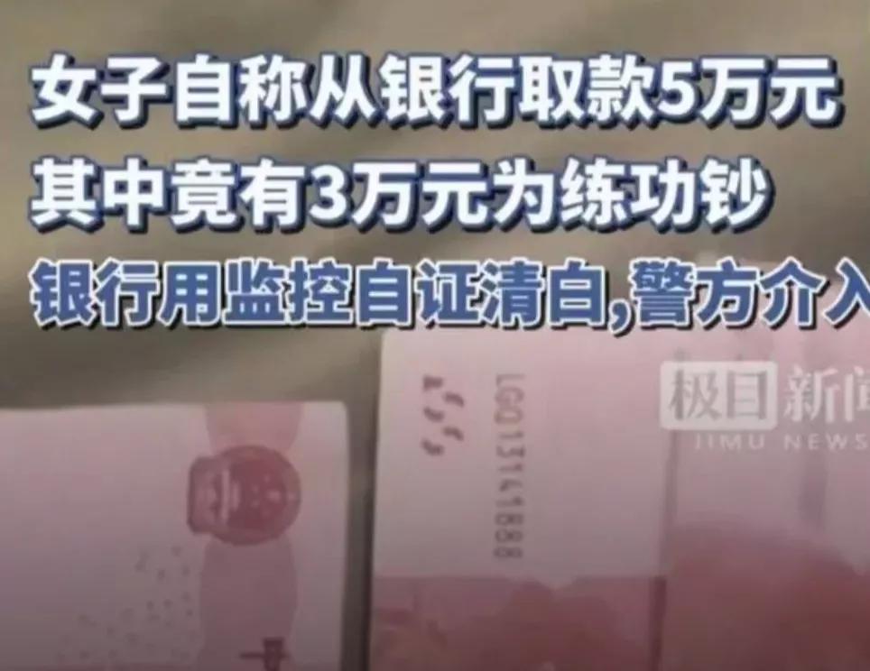 三万练功钞从何而来？既然是自家的岂能忘记？能放在一处就不会记错！有鱼目混珠之嫌，