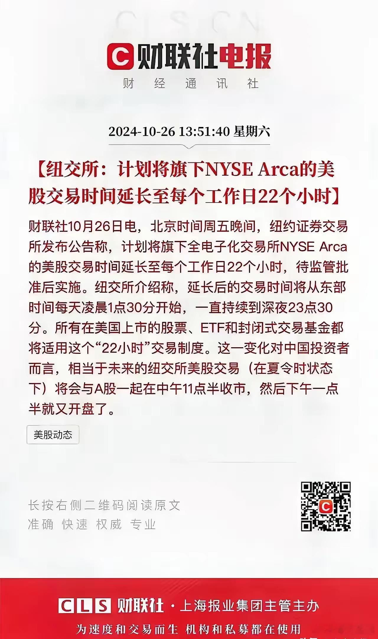 港交所考虑进一步延长港股交易时间，这无疑给全球资本市场带来新的竞争态势。大 A 