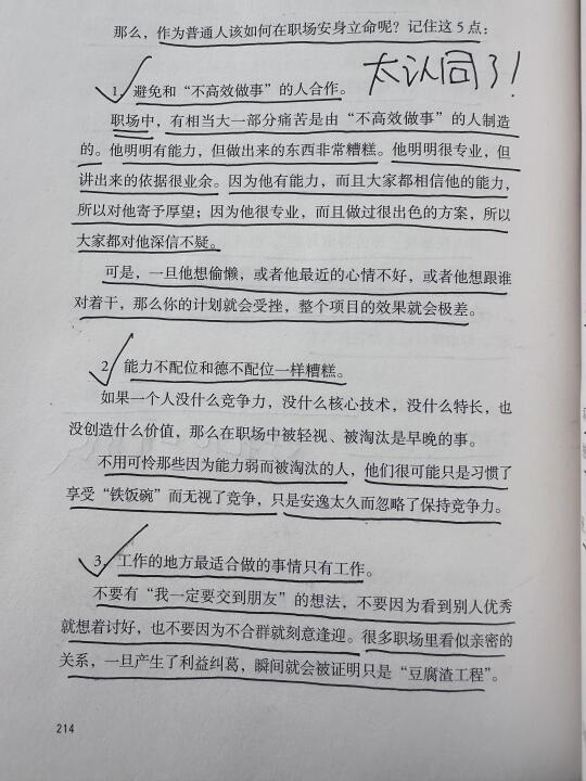 避免和“不高效做事”的人合作！这篇好清醒！