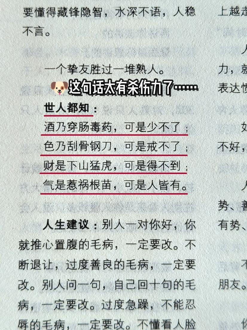 借钱的时候会发现朋友挺少的，想要托管一件事的时候，发现朋友更少了。智慧人生 人性