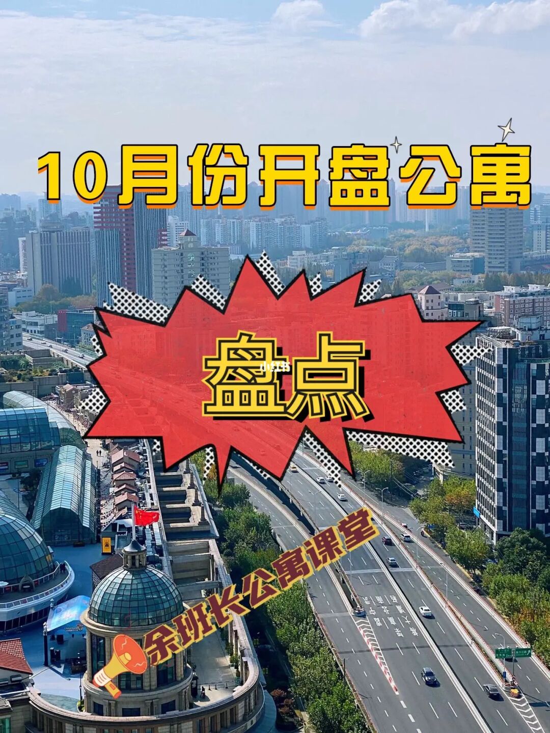 盘点⚠️十月份上海各区新开公寓！