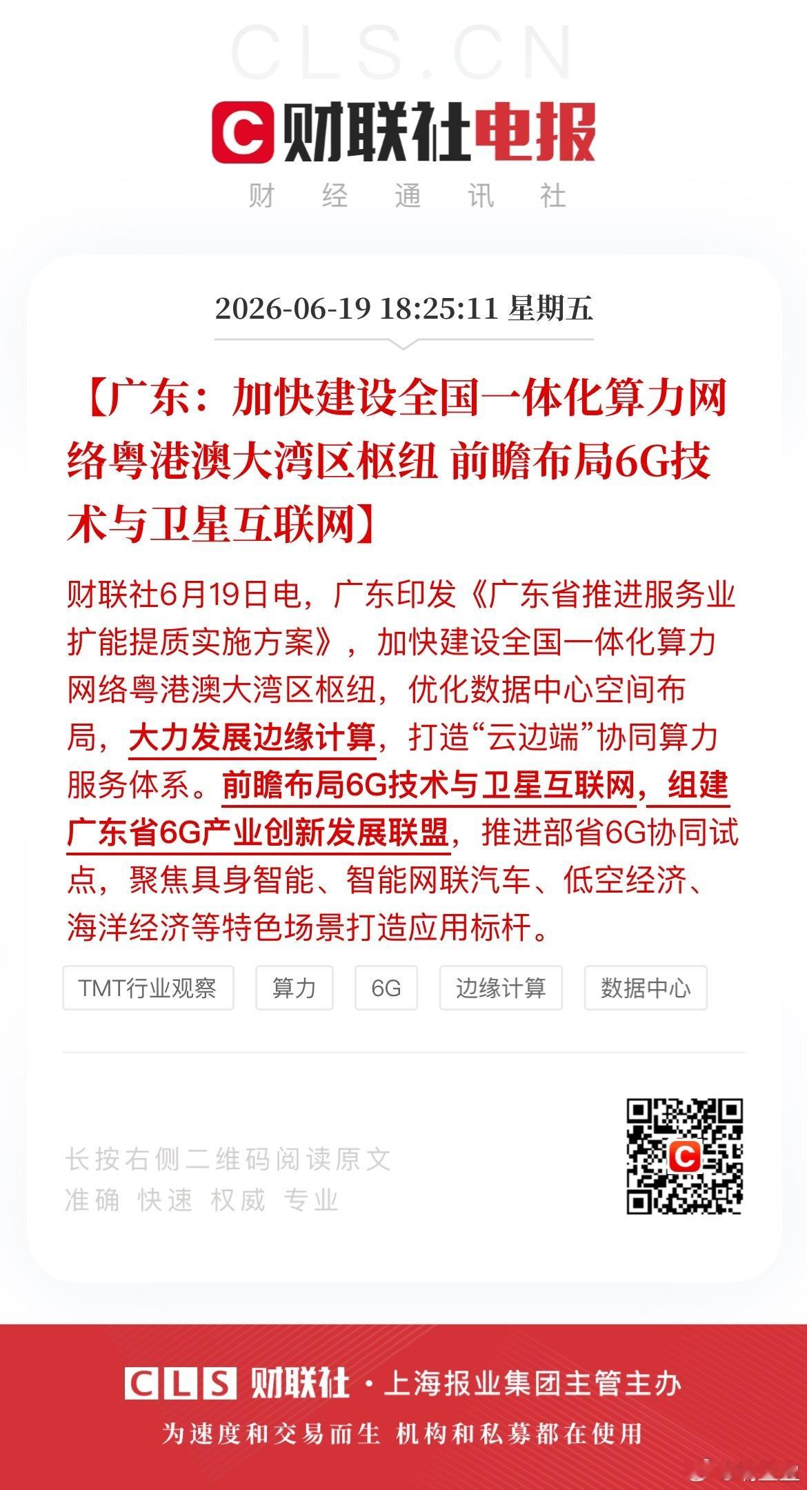 周末算力、通信迎政策利好，下周行情有望延续。 