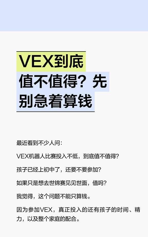 VEX到底值不值得？先别急着算钱
VEX vex vex世锦赛 机器人 机器人编
