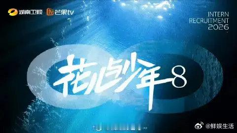 网传花少8小妹是迈利撒没官宣前一切都是瓜，但这个瓜我先啃了，坐等官方实锤。曝花少
