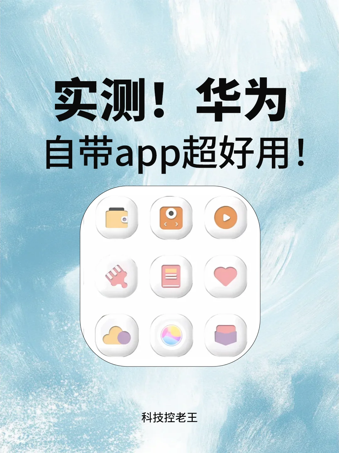 华为自带app真的绝！