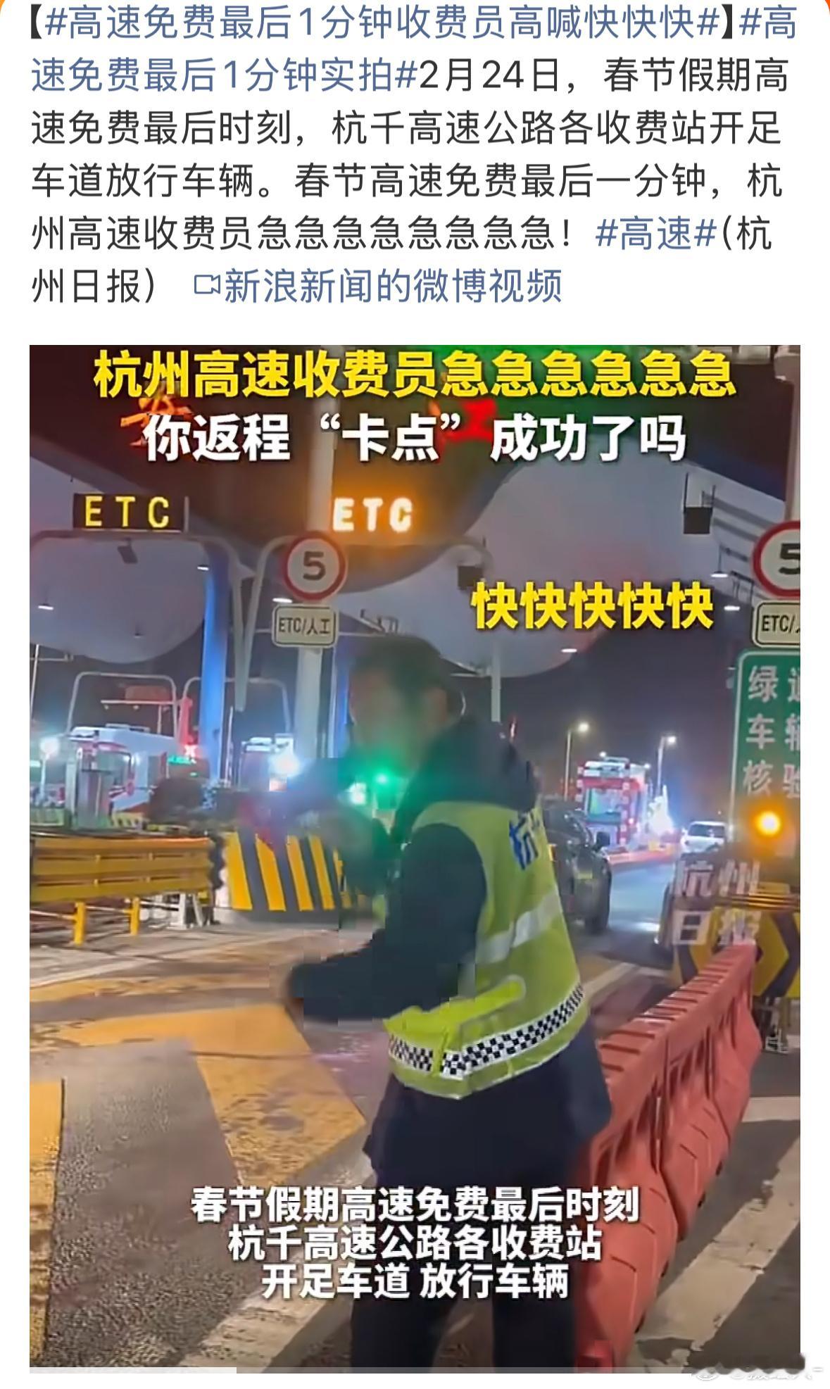 高速免费最后1分钟实拍司机：“我不是不想交高速费，我只是想快点过去！我要找到最晚