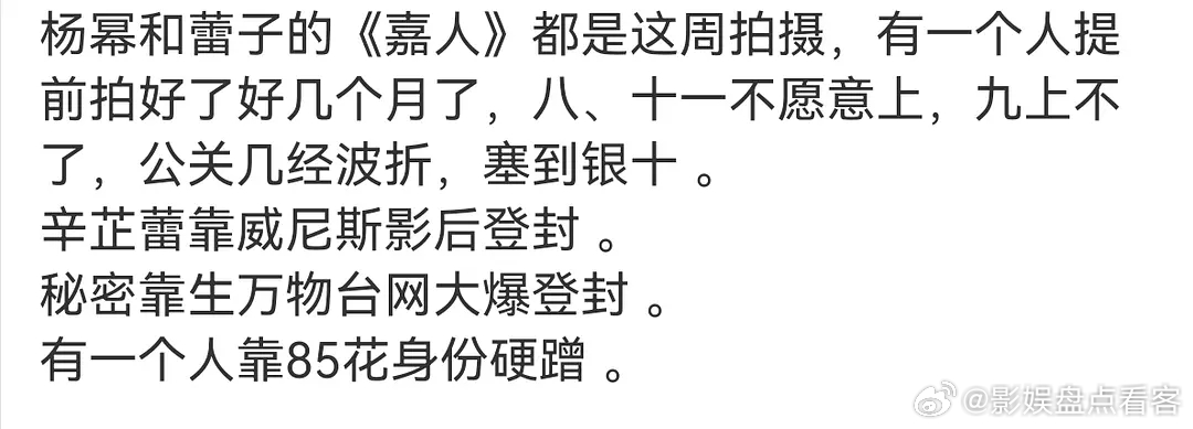 网友爆料嘉人十月刊内幕 杨幂和辛芷蕾是名正言顺的登封 ​​​