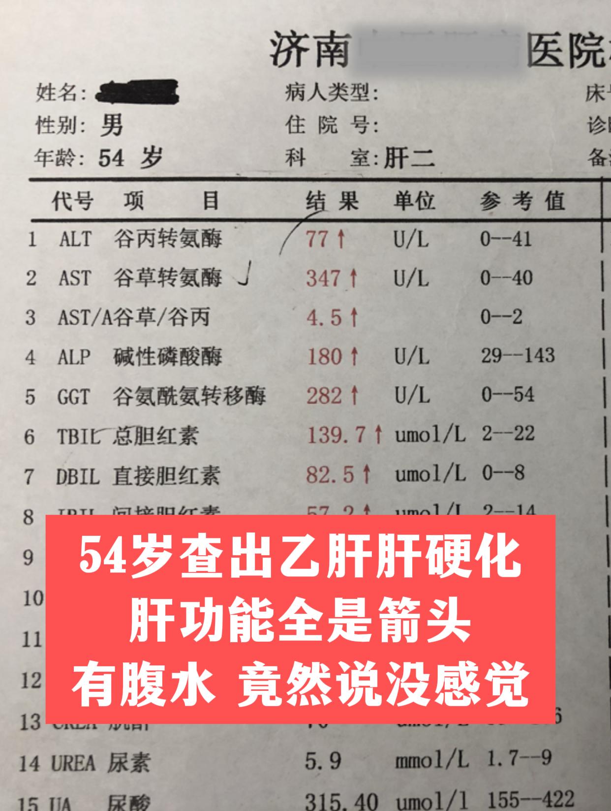 门诊来了位河南的患者，今年54岁，乙肝查出来10多年，从来没管过，也没...