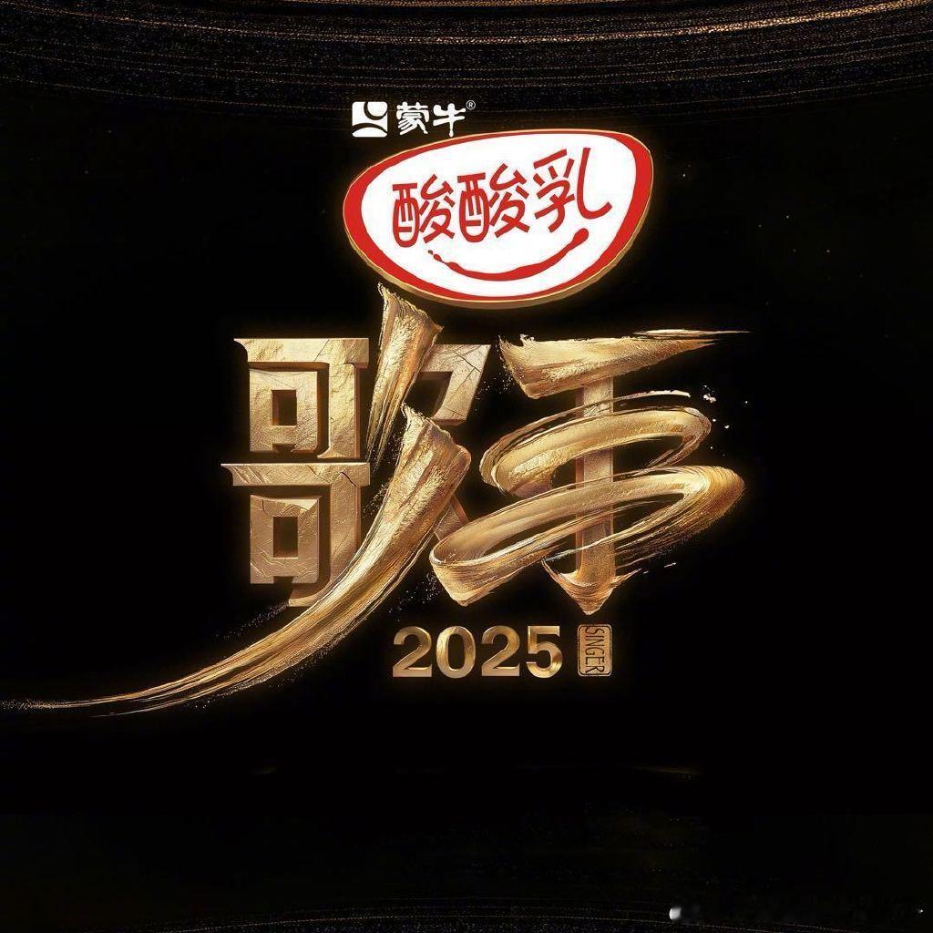 从网传的《歌手2025》第七期歌单来看，选手们这次在选曲上都很用心，既有展现技巧