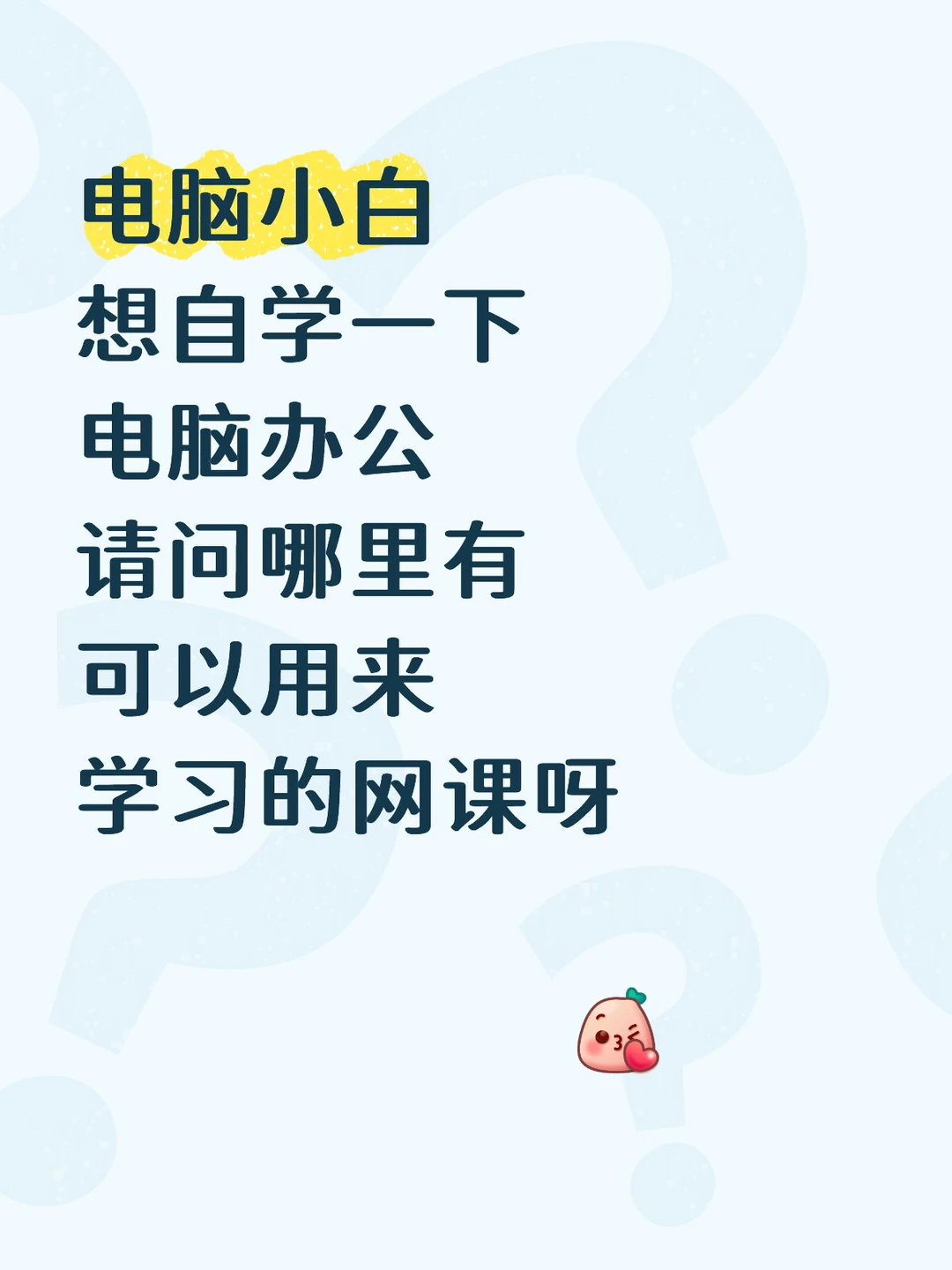 你们要的，自学电脑办公素材来了！