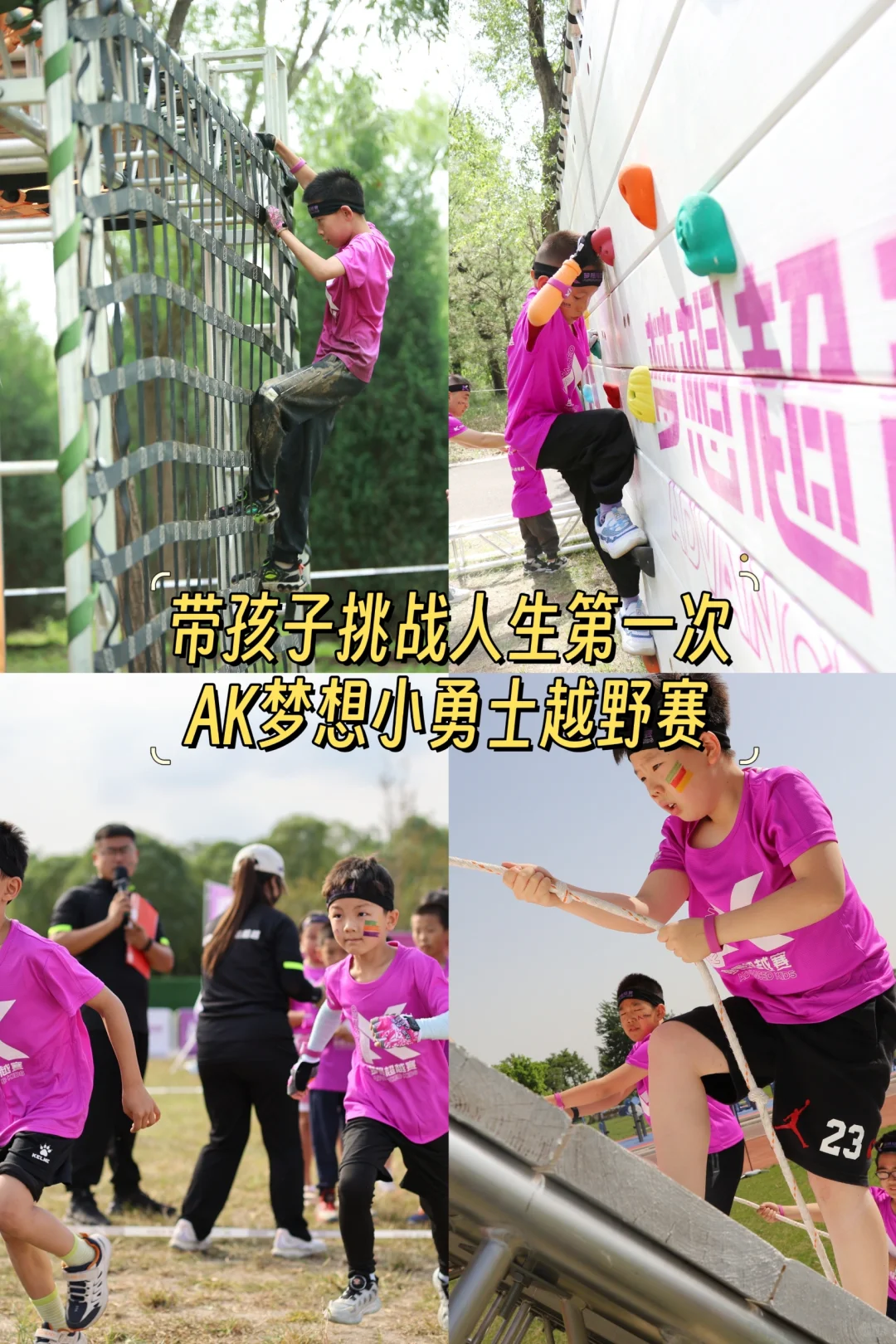 全力以赴❗️你是最酷的小孩，小勇士越野赛