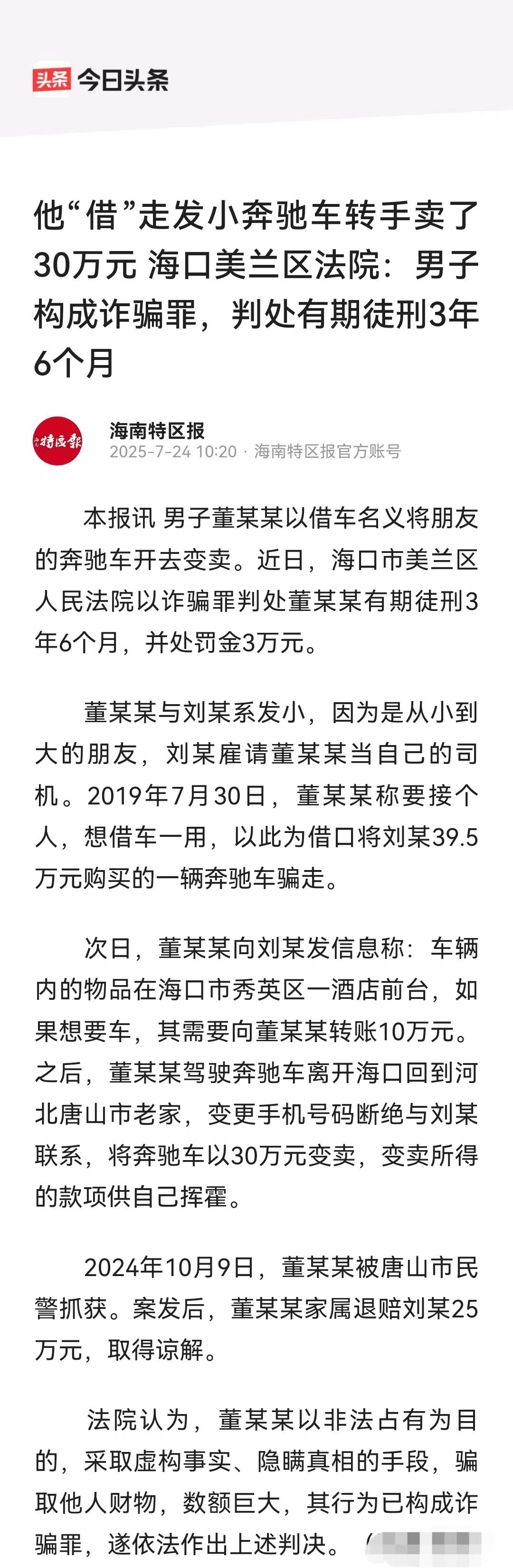海南海口，一男子待业中，而铁哥们却生意成功，还买了奔驰，找上门后，被雇佣为司机，