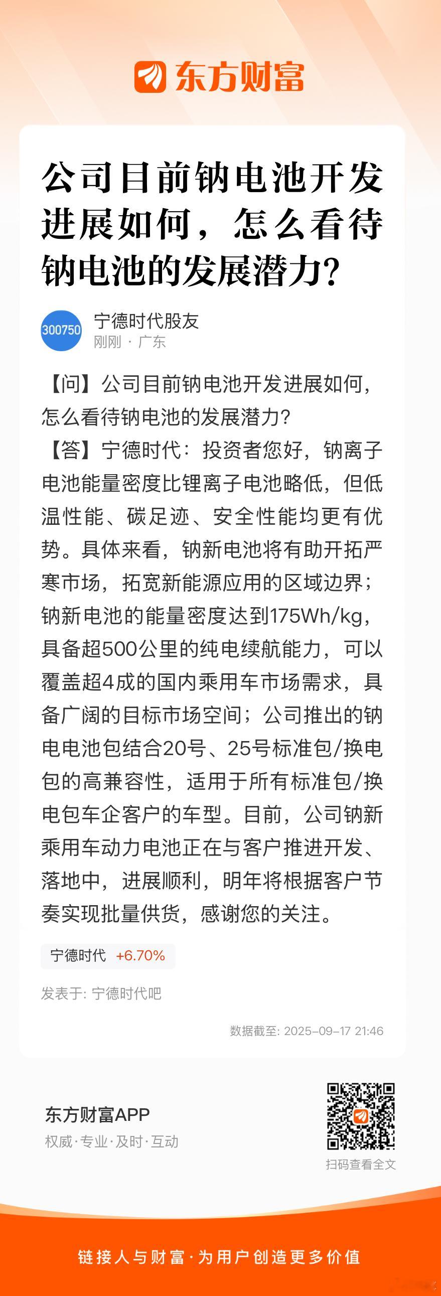 钠离子电池的成本比铁锂更低，现在随着技术进步，也达到了500km续航的能力。铁锂