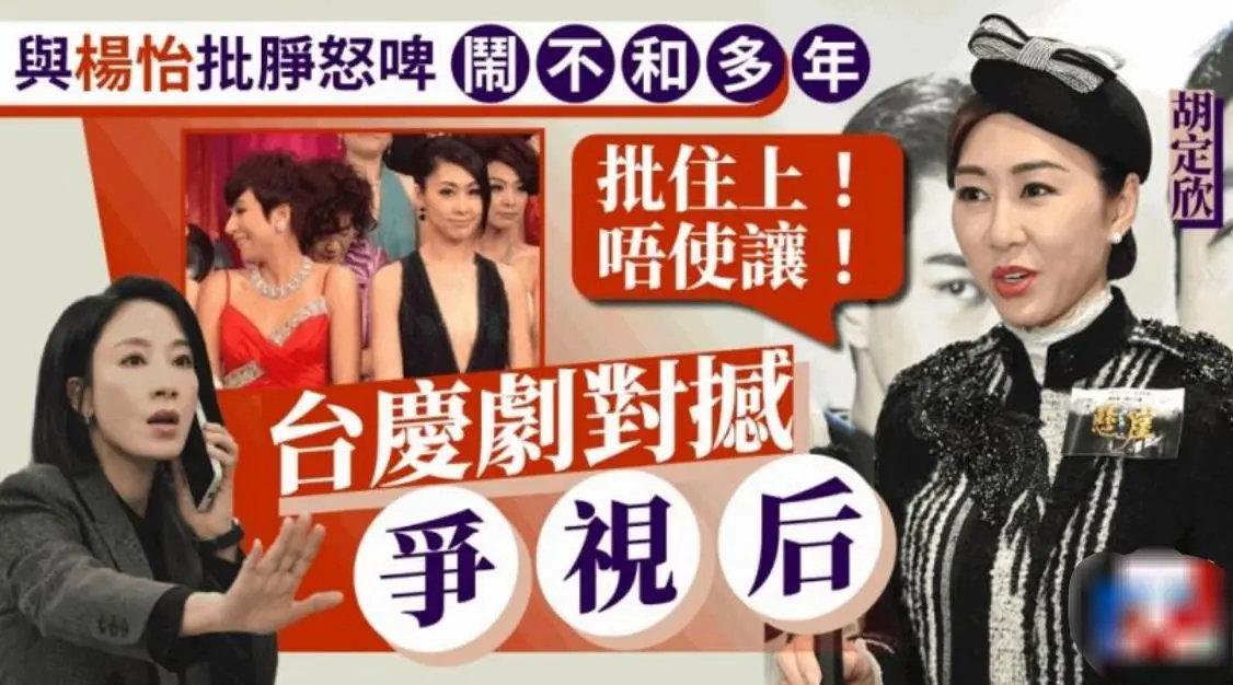 #胡定欣谈和杨怡争TVB视后##胡定欣否认与杨茜尧不和#  面对视后之争的话题，