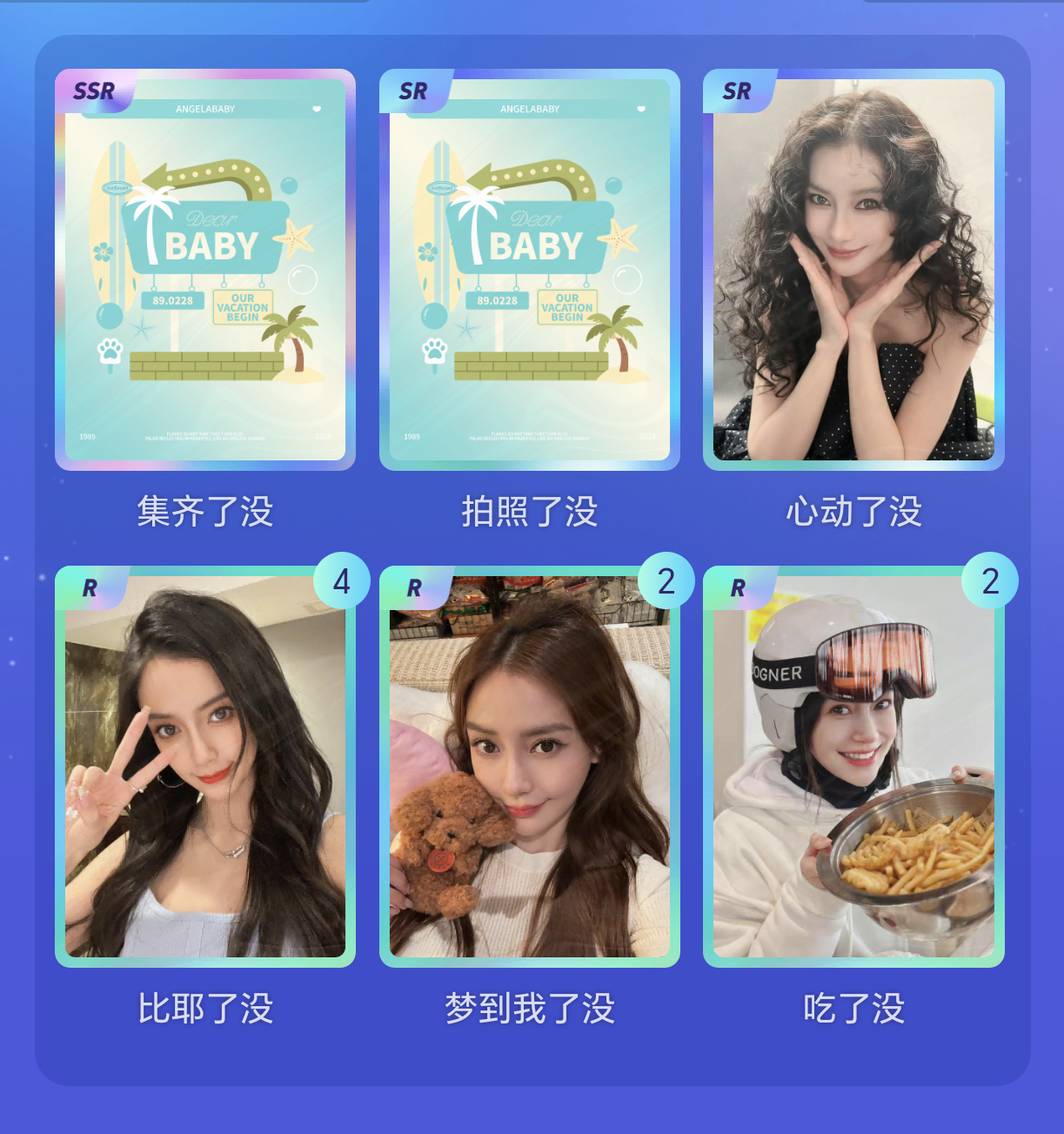 angelababy [爱你]杨颖 怎么就小管还没集齐[可怜]求帮助[捂嘴哭] 