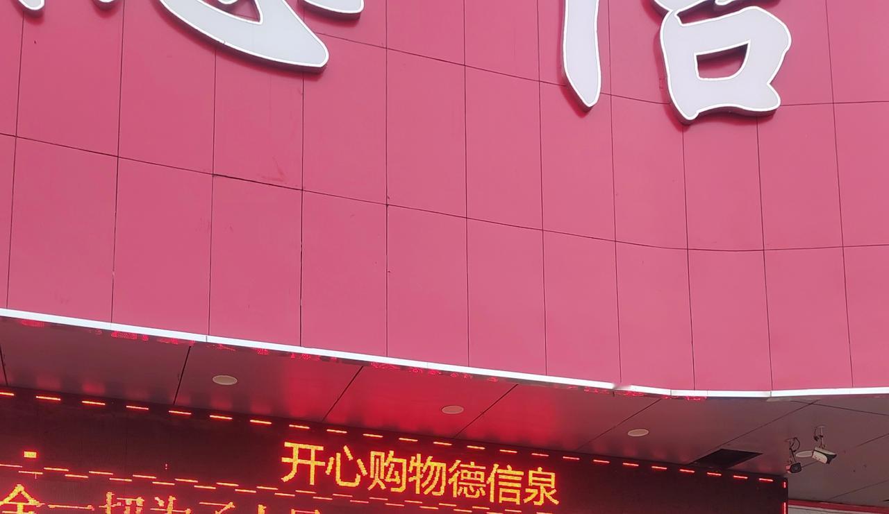 这操作，像极了街头流动的小商贩！
今天早上在德信泉超市购物，看到有成捆的大葱在卖