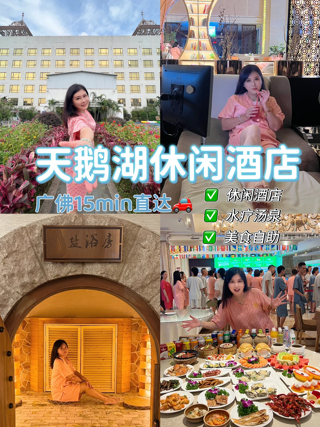 广佛看球约会新据点｜天鹅湖汤泉太香了