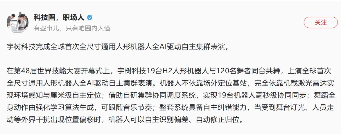 19台机器人同台共舞，全球头一回

9月22日，第48届世界技能大赛开幕式上，宇